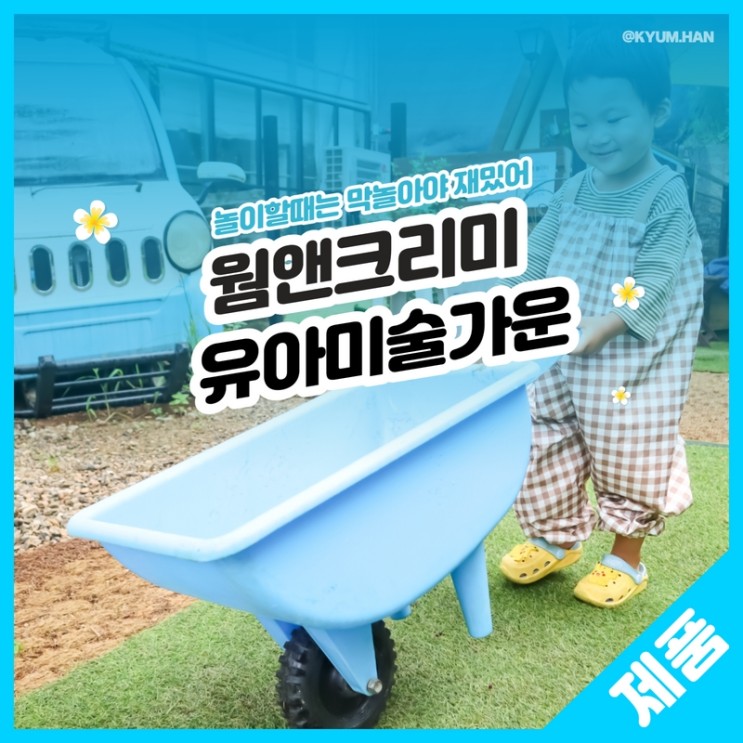 유아 미술가운, 예뻐서 더 좋아 "웜앤크리미"