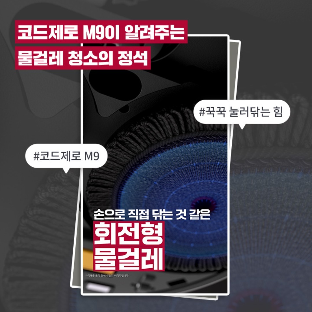 밀대로 밀어도 시원하지않아 무릎꿇고 걸래질했는데..띠용?
앞으로 밀대 못 쓸예정..엄마가 무릎아프다고하면서 무릎꿇고 걸래질 하는 이유를 알아버렸음..
코드제로m9 요친구는 손걸레질 하는 것 만큼 잘 닦이고 좋다던데 느껴보고싶군!!!!

#청소했다는착각 #로봇청소기추천 #LG코드제로 #코드제로M9 #코드제로R9 #LG청소기 #LG로봇청소기 #코드제로 #LG물걸레청소기 #청소의정석이벤트 #청소의정석코드제로 #로봇청소의정석 #청소의정석 #LG코드제로로봇청소기 #엘지로봇청소기