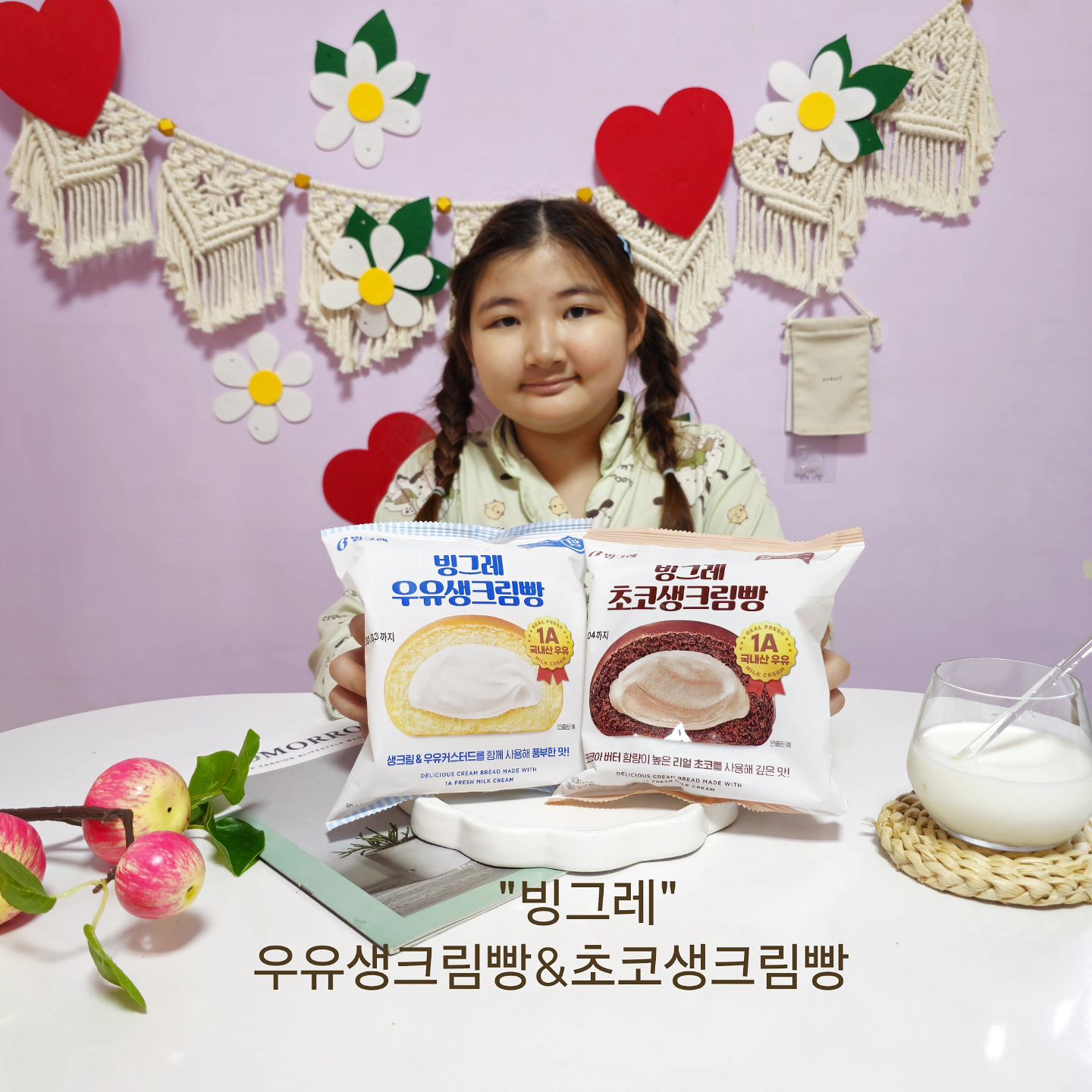 #협찬
[빙그레]
우유생크림빵&초코생크림빵🥛🍫

빵순이 샤🎀랑 샤맘👩‍❤️‍💋‍👩

냉동실에 넣어두었다가
급할때는 전자렌지 15초~
여유있을때는 실온에 15분정도 꺼내두었다 먹으면
얼마나 맛있게요~💓

바로,
빙그레 우유생크림빵&초코생크림빵인데요~🥛🍫
샤맘은 우유생크림빵에 커피한잔!☕️ 
샤🎀는 초코생크림빵에 우유한잔!🥛 

두 생크림빵 모두 1a등급 우유를 사용했다고하니 더 영양넘차그 
고급진 느낌이라쥬👍 
게다가 크림이 듬뿍들어있어 얼마나 부드럽던지💕

아이들 간식으로도 좋고 티타임용으로도
굿굿이에요😘

#정시아😘
#샤샤공주👑
#정샤💓
#정베비👶 #주니어 #주니어모델 #주니어뷰티 #초딩 #사랑스러운
#초등일상 
#생크림빵 #빙그레우유생크림빵 #빙그레생크림빵 #디저트추천 #신상 #디저트신상 #신상간식 #군것질 #간식 #먹스타그램