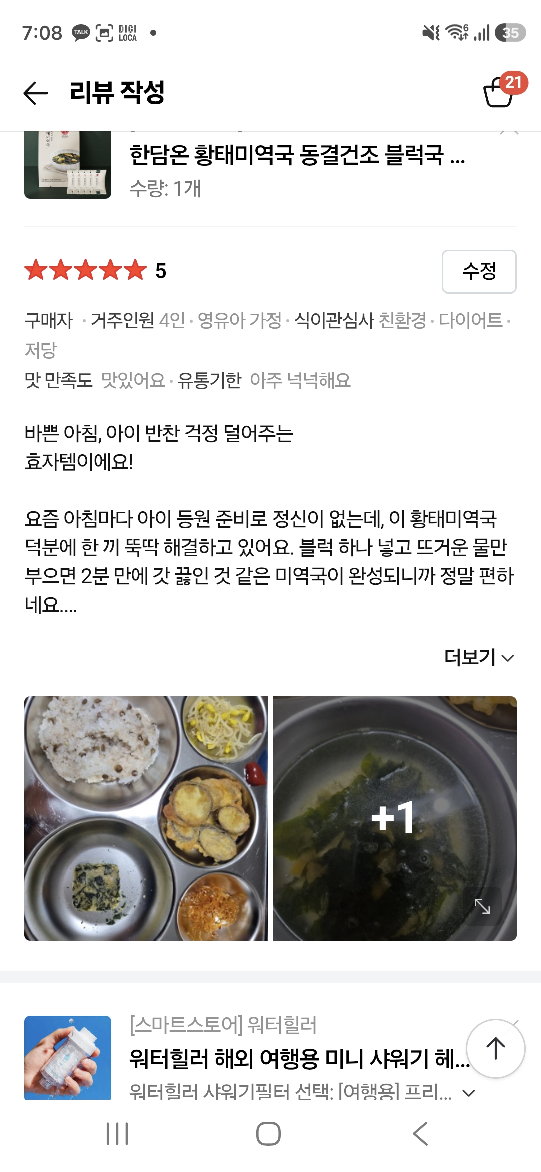 한담온