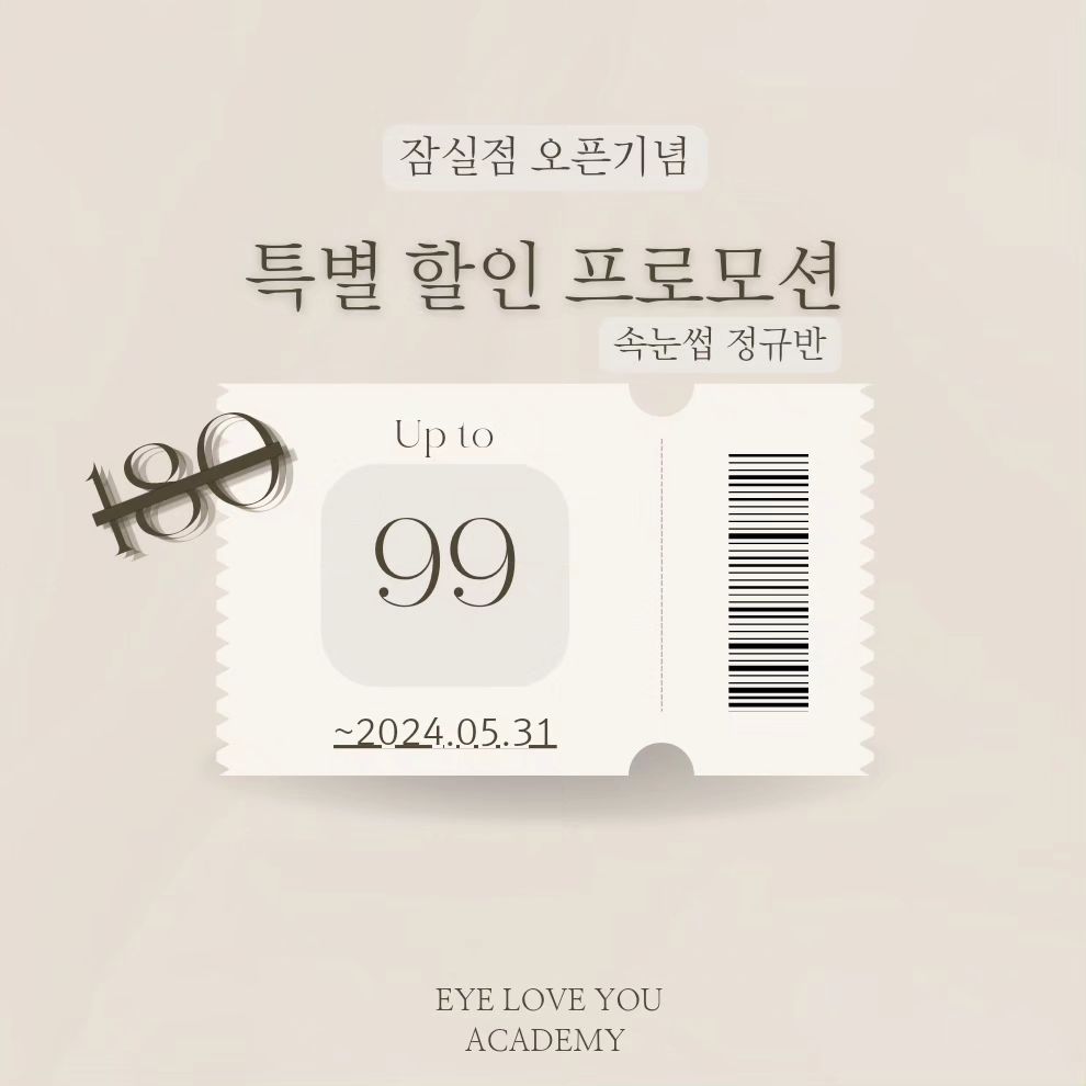 ✨️아이러브유 속눈썹 정규반✨️

"재료포함 완전 혜자 수업"

아이러브유 만의 색을 입혀드려요

💫아이러브유 수강은

"실무위주 교육으로 많은 케이스의 시술을 해보는것에 초점을 맞춰 교육합니다"
"소수정예 수업으로 한분한분 코칭"
"잠실점,김포점" 선택 수강 가능!"
"재료포함 혜자수업"

열심히 열정 불태우실분만 문의 주세요!

본계정=>eye_loveu_
속눈썹=> eye_loveu_academy
실장님=> eye_loveu_hy
혜린쌤=> eye_loveu_rin
ㅡㅡㅡㅡㅡㅡㅡㅡㅡㅡㅡㅡㅡㅡㅡㅡㅡㅡㅡㅡㅡㅡㅡㅡㅡㅡㅡㅡ
📝예약은 네이버 ”아이러브유“검색후 예약! 

❗️당일예약변경및 취소는 노쇼로 간주됩니다

ㅡㅡㅡㅡㅡㅡㅡㅡㅡㅡㅡㅡㅡㅡㅡㅡㅡㅡㅡㅡㅡㅡㅡㅡㅡㅡㅡ

📨수강,상담,문의,예약은
→프로필메인 예약문의 링크를 눌러주세요
→카톡 플러스친구 ”아이러브유“ 친구추가

(100% 예약제 입니다.)
-[X] DM 확인 못해요
-[X] 부재시 문자 남겨주세요
현)아이러브유/아이러브유아카데미 대표원장
k뷰티전문가 연합회 회장
K뷰티전문가 연합회 교육인증 기관
국제미용대회 속눈썹 부문대상수상
국제미용대회 반영구 부문대상수상
K뷰티전문가연합 강사면허증
국제기능경기대회 속눈썹부문 심사위원
미국 AAM PAIN CONTROL 교육 수료
국제바디아트콘테스트 반영구 글로벌 수석운영위원장
BBPE 뷰티베이직프로세스 교육지도사 자격증
15th k-beauty SMP부분 글로벌 수석심사위원장
body art contest -반영구 운영위원장

ㅡㅡㅡㅡㅡㅡㅡㅡㅡㅡㅡㅡㅡㅡㅡㅡㅡㅡㅡㅡㅡㅡㅡㅡㅡㅡㅡㅡ
#잠실속눈썹 #석촌동속눈썹 #김포속눈썹 #구래동속눈썹 #속눈썹수강 #속눈썹창업 #속눈썹학원 #김포속눈썹 #led속눈썹연장 #구래동속눈썹 #송리단길 #강남속눈썹
#속눈썹연장 #인천속눈썹 #청라속눈썹 #하남속눈썹 #천호동속눈썹 #성남속눈썹