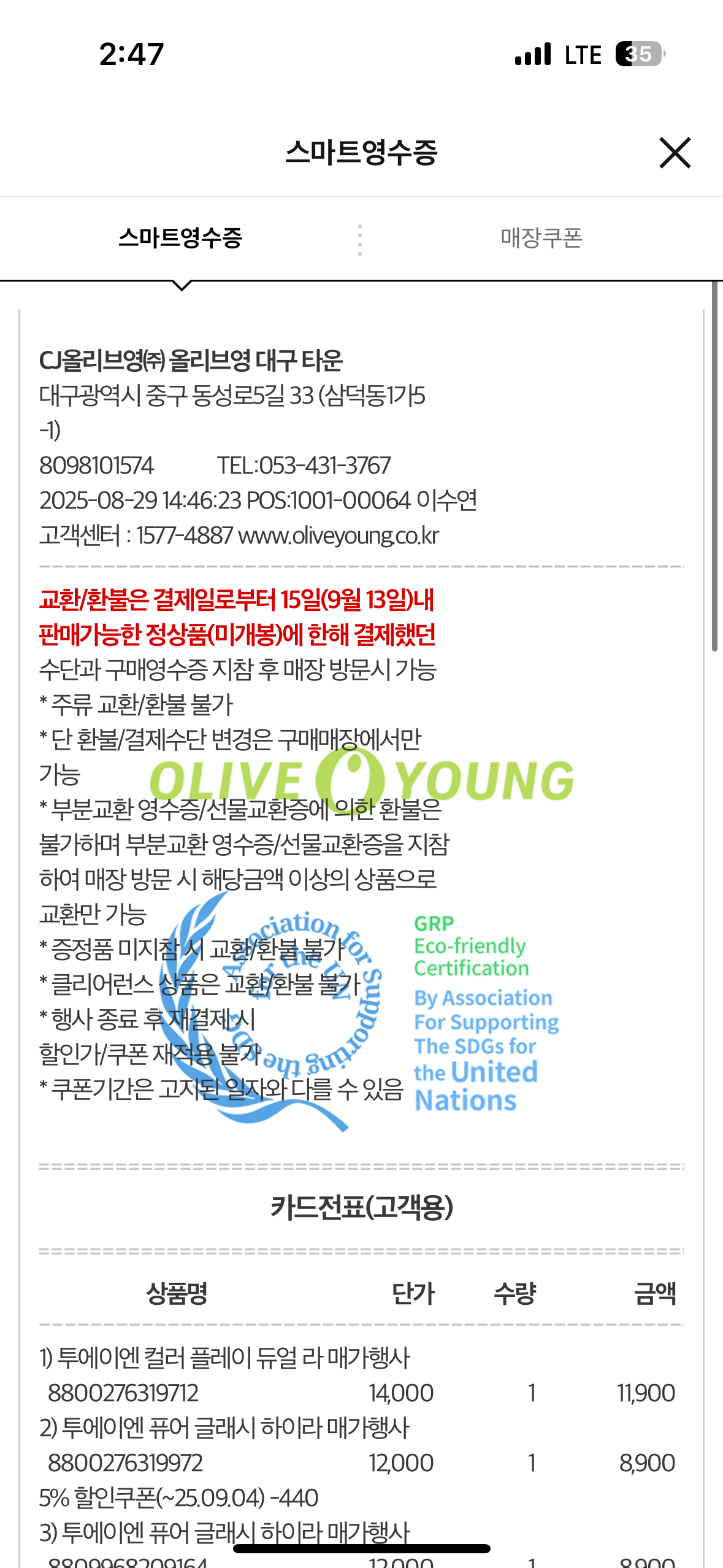 [투에이엔] 올리브영 방문형 체험단 모집