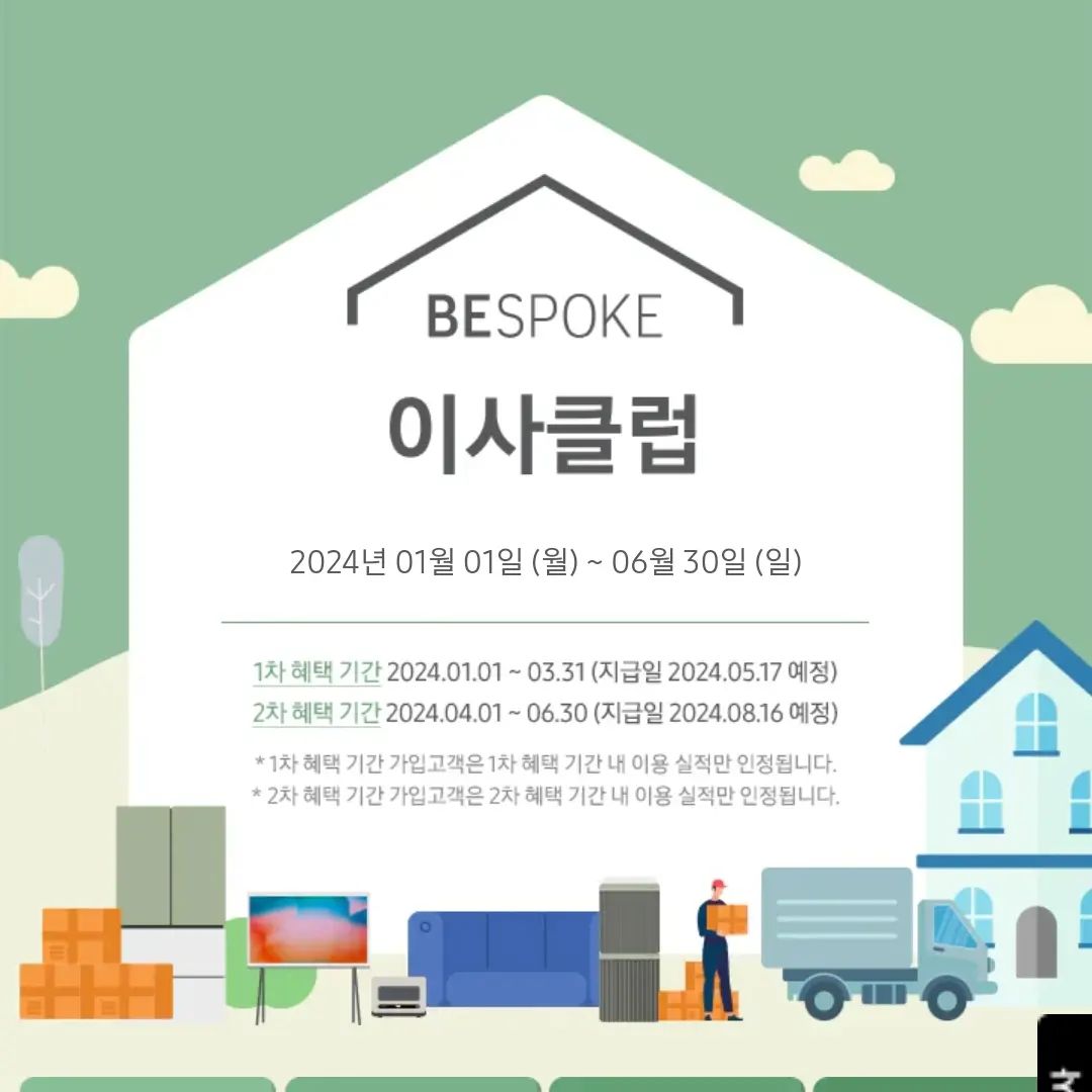 #삼성전자이벤트 #비스포크이사클럽 #삼성가전 #삼성가전졸업
  #삼성이사 #입주가전 #이사가전 #삼성이사가전 #이사클럽공유2404
  본 게시물은 ‘비스포크 이사클럽 공유 이벤트’ 참여를 위해 작성하였습니다.