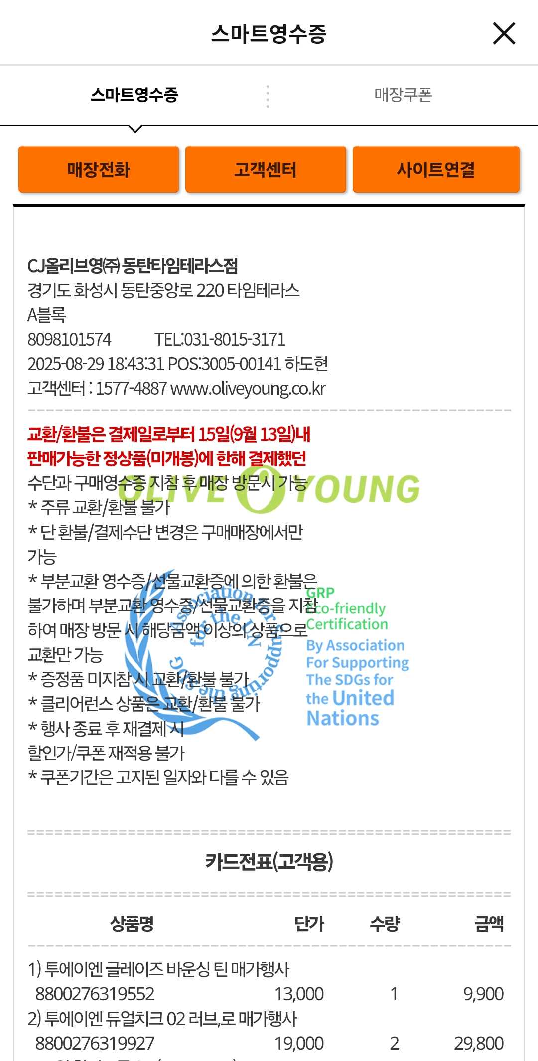 [투에이엔] 올리브영 방문형 체험단 모집