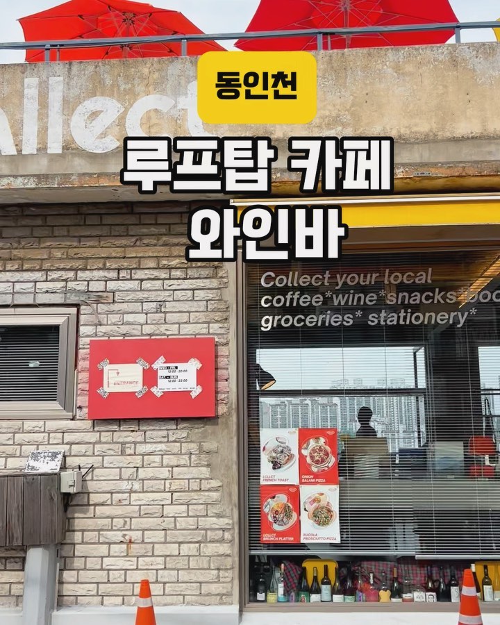 이태원이나 종로쪽 핫플 찾아온 줄 알았어요 :) 
인천에도 이런 곳이!! .
분위기 너무 좋아서 기분 좋은 엄마랑 ~ 
아기때부터 핫플 델고 다녀서 핫플 좀 즐길 줄 아는 연서랑 ㅋㅋ.
예쁜 자리 앉아서 웃으며 쳐다보는 것은 ...
찍어라 애미야 ㅋㅋㅋ맞지?? .
찍고 이제 자기 사진 보여달라고 ㅋㅋㅋ😆🤣 
분위기 너무 좋고 브런치플래터 너무 맛있어서 싹싹 비우고 
그로서리 구경도 하고 사진 찍으며 오래 시간 보내고 나왔어요:) .
.
그저 아쉬운건 술을 많이 마시지는 못하지만 이런 곳 오면 맛있는거랑 딱 와인 한 잔 ~ 맥주 한 잔이 딱 하고 싶은데 그걸 못해서..
되게 아쉽고 그래요🥹 .
낮엔 이렇게 예쁜데 밤엔 어떨까? 생각도 해보구요 😂 .
밤에도 아이랑 아님 혼자는 못 다니는 자부 없는 육아맘이랄까요🥹 .
그래도 예쁜 연서랑 이렇게 같이 맛있게 먹을 수 있는 음식도 많아지고 즐겁게 다닐 수 있어 행복 ❤️ .
.
❤️