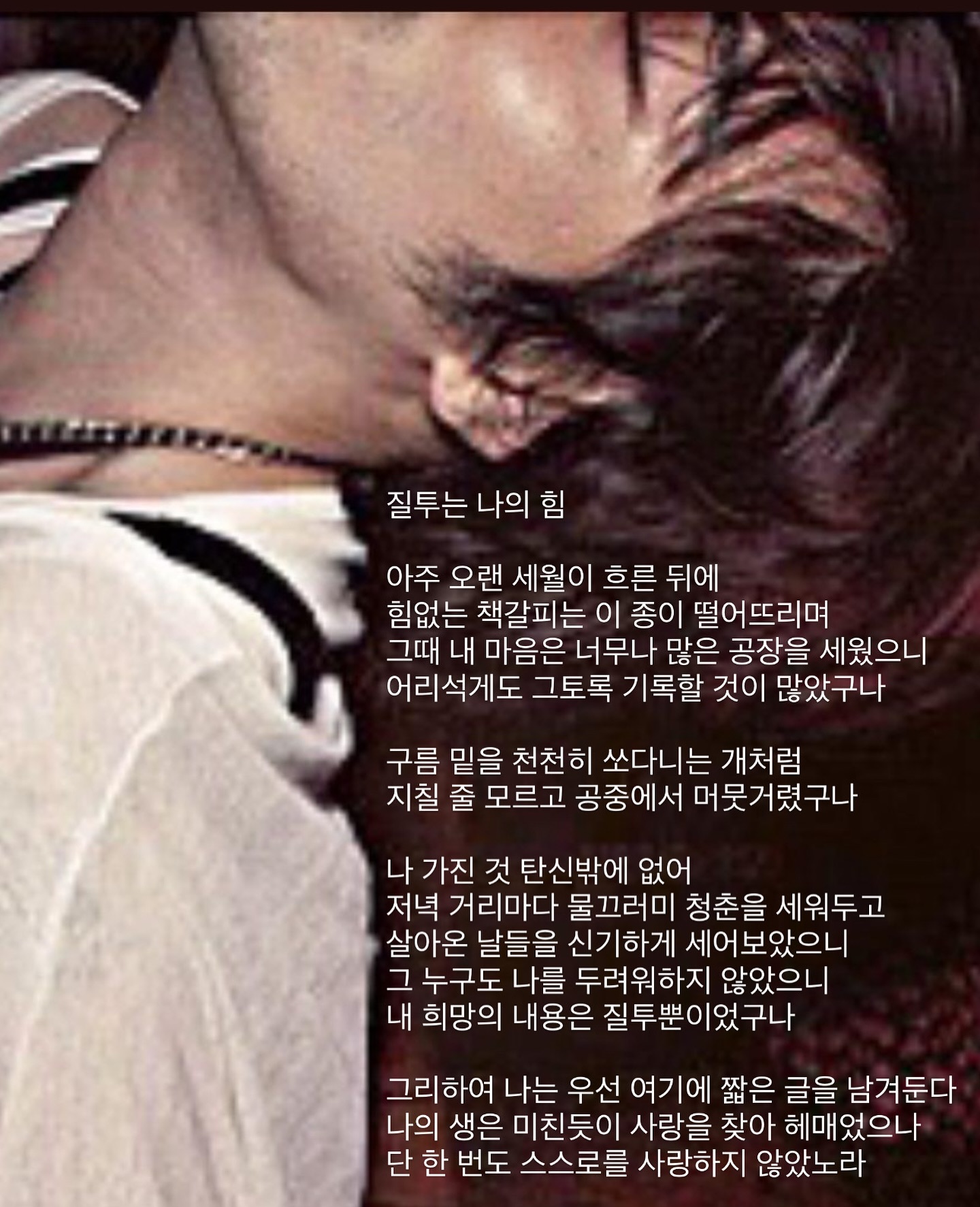 나와 기형도와 땀에 젖은 질투의 밤