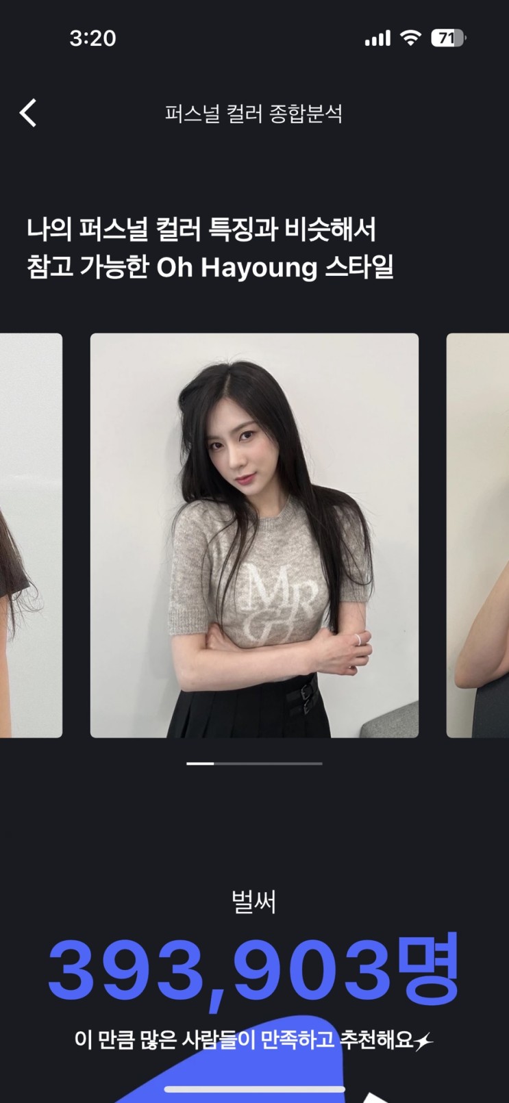 AI 기반 프리미엄 스타일 분석 앱 COCON(코콘)으로 퍼스널컬러 진단