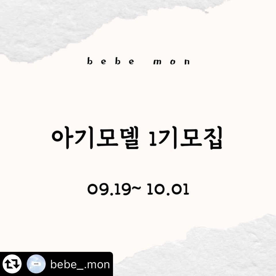 #리그램 - bebe_.mon by get_multi_repost
베베몬 아기모델 1기모집♥️

안녕하세요~ 
베베몬입니다‼️

가방이벤트, 장바구니이벤트는 무사히 잘 마쳤어요🥰🥰

한달에 3~4번 정도 이벤트할 계획이니
많은 참여 부탁드려요♥️

➰참여방법 ———————————————

📎 아기이름 / 성별 / 옷 사이즈‼️

📎중복참여 가능 
( 댓글 하나당 다른 친구 한명씩 소환 )

📎 팔로우, 좋아요 필수‼️

📎스토리 공유는 확률 Up‼️

예쁜 가을옷 보내드릴게요♥️
