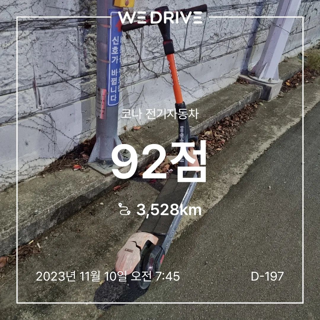 #위교챌2기 4일차🚘
#교통수단 #나의교통수단 #한국도로공사 #위드라이브 #공유하기 #앱테크 #챌린지 #일상 #데일리 #인친 #daily #하루 #팔로 #맞팔 #선팔 #선팔하면맞팔 #선팔맞팔 #follow #f4f #l4l #like4like #소통그램 #소통스타그램 #소통해요 #맞팔해요 #인친환영 #맞팔환영 #좋아요그램 #좋아요