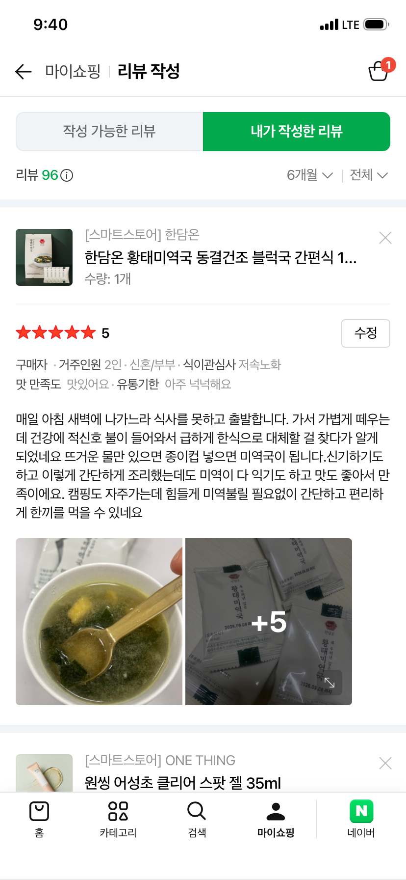 한담온