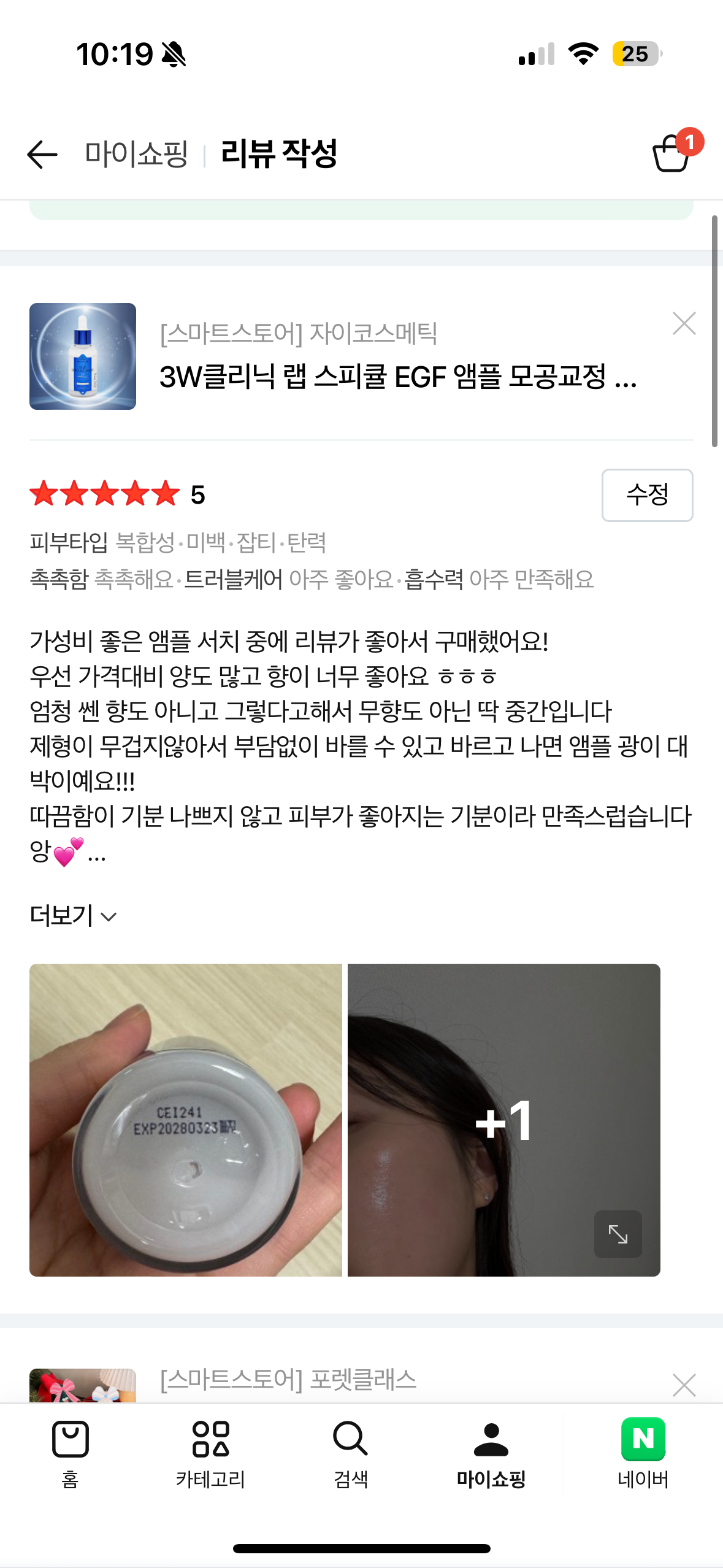 3W CLINIC (주)한국자이화장품