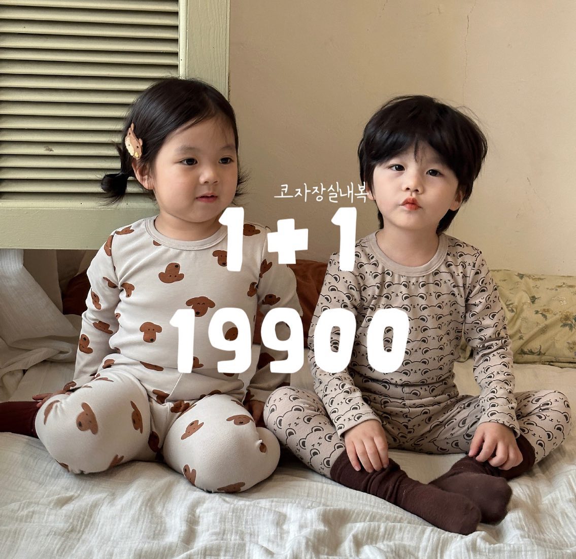 1+1 코자장실내복 19900원 두장 추가금x

#프로필링크구매가능 

80-150사이즈까지 
6개월아기부터🤎