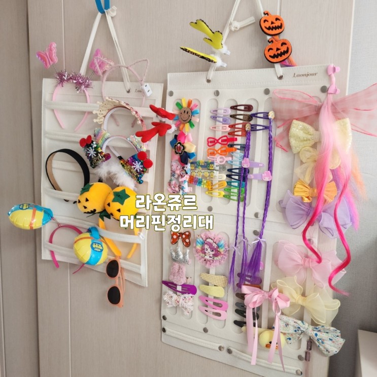 라온쥬르 머리핀정리대 여자아이 머리띠 머리핀 정리해요