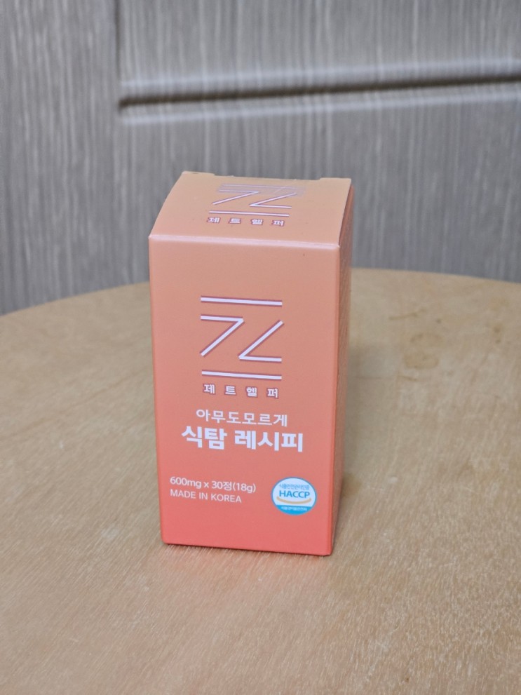 제트헬퍼 아무도모르게 식탐레시피 후기