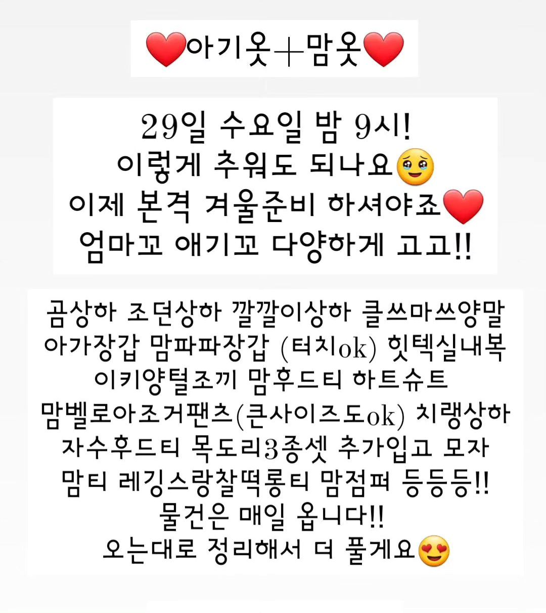 #아기옷라방 #맘룩라방

넘추워여!!!!!!!

댓글에하트❤️ 남겨주심
뜨신 겨울 나실 수 있게
랜덤선물 두분 보내드릴게욘!!!!!

스공시 번호 두개❤️ 
 
 
 
.
 
 
 
 
추첨 12시!
자리에 안계시면 다시 뽑아요!
추첨시 구매자에 한합니다!
잡화는 2개부터!

일일히 확인하지만 작은 점, 작은 이염등 미세불량 있을 수 있어요! 예민하신 분은 피해주세요🙏🏻

세탁후엔 이염 불량시에도 처리불가❌️
색상 진한옷은 이염방지시트 사용해주세요!

킵건 있으신 분들은 받으실때 어떤거 있으신지 말씀주셔야 누락 오배송 없어요!
말씀 안주시면 처리 불가하니 참고하세요!
 
 
 
 
.