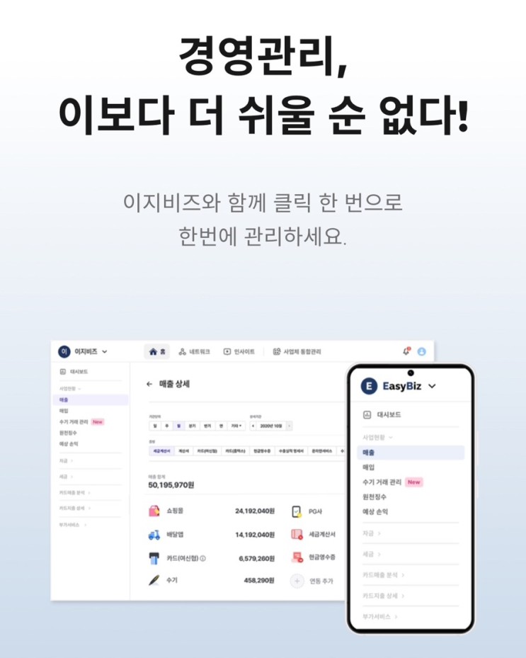 복잡한 경영관리프로그램 이지비즈로 간편하게