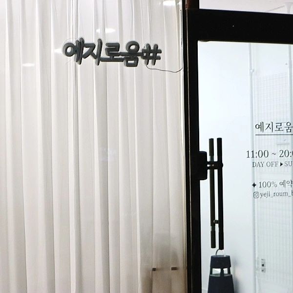 #협찬

📍예지로움

아프지않은데 완전 깔끔하게 
왁싱해주는 슈가링왁싱!
감삼동에 있는 예지로움에서
브라질리언 왁싱 받구 왔어요😘

원장님도 친절하시고
아프지않아서 왁싱하는 내내
즐겁게 대화하고왔어요🤭

감삼동 슈가링왁싱 찾으신다면
예지로움으로 가세요😊

#감삼동왁싱 #슈가링왁싱
#대구감삼동슈가링왁싱
#대구왁싱 #대구슈가링왁싱
#대구브라질리언왁싱
#감삼동브라질리언왁싱
#예지로움