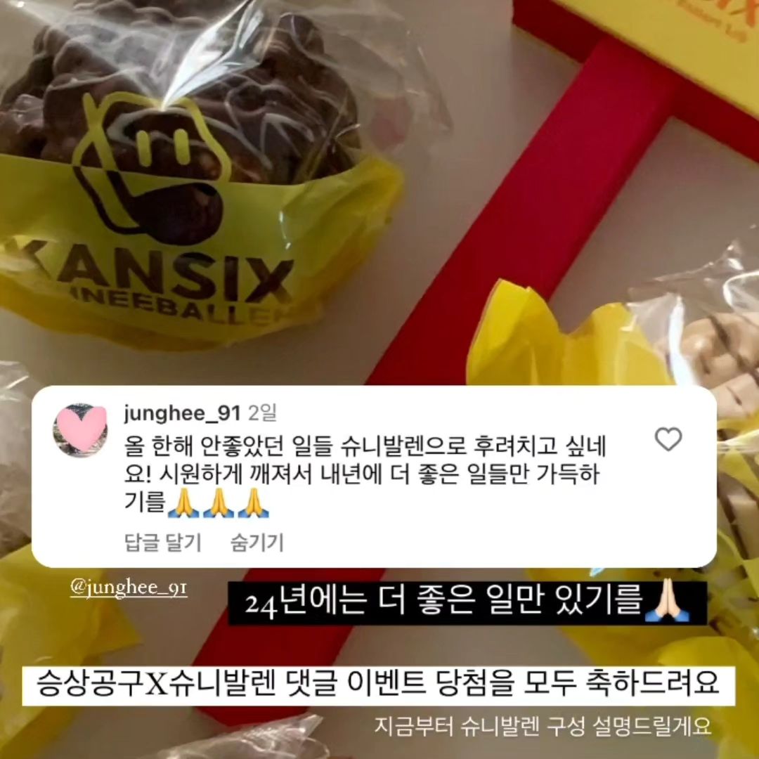 _
#슈니발렌 아는 사람? ✋️
368명중 5명 추첨 인데
당첨자 그게 바로 "나"ㅎㅎ
진짜 좋은 일만 있기를🙏