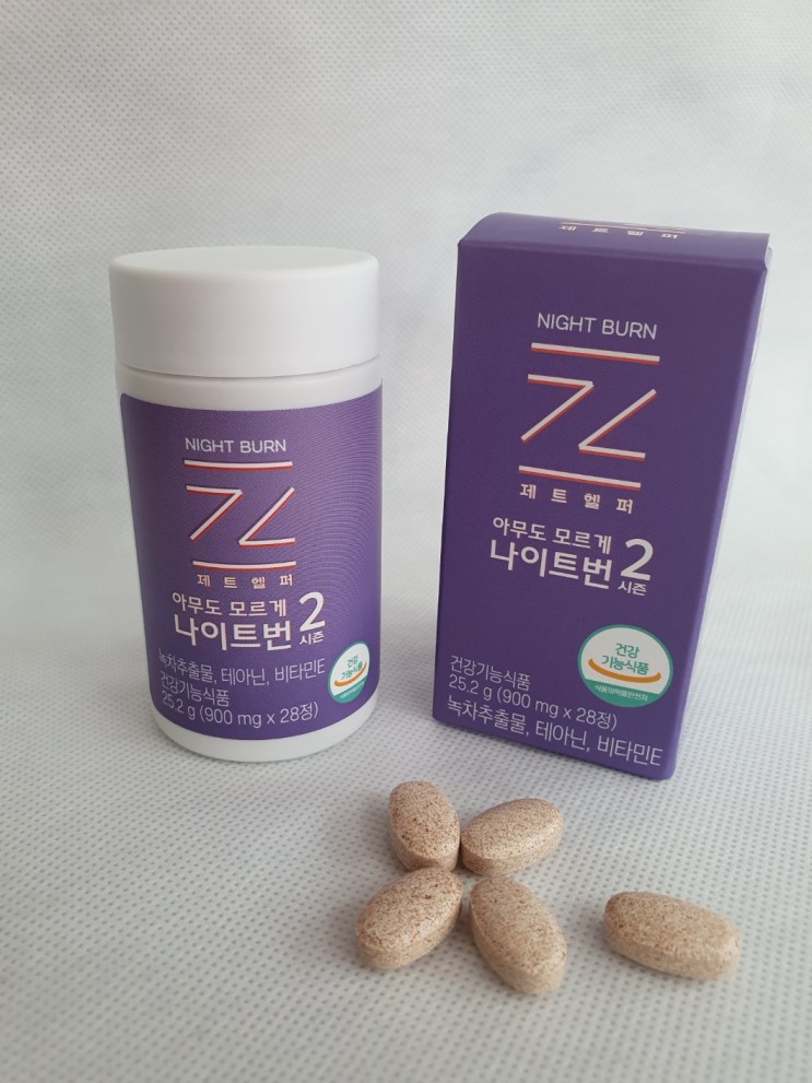 다이어트와 스트레스를 동시에 아무도모르게 나이트번 시즌2 후기