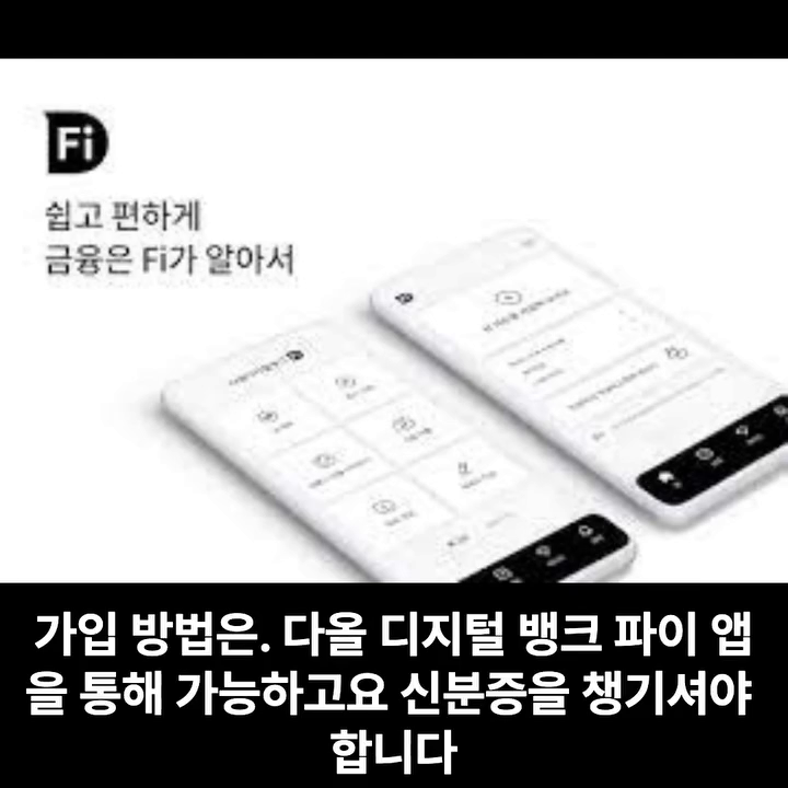 다올저축은행 #파킹통장 
우대금리도 간단하고
3천만원까지 이자 4% 주는 파킹통장

3천만원 묵혀놓을시
1년 이자 100만
1달 8만원 가량의 이자가 수령가능!