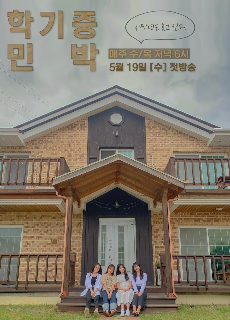 [학기중 가평 여행] 가평 스파 펜션 추천 - 플레이 38
