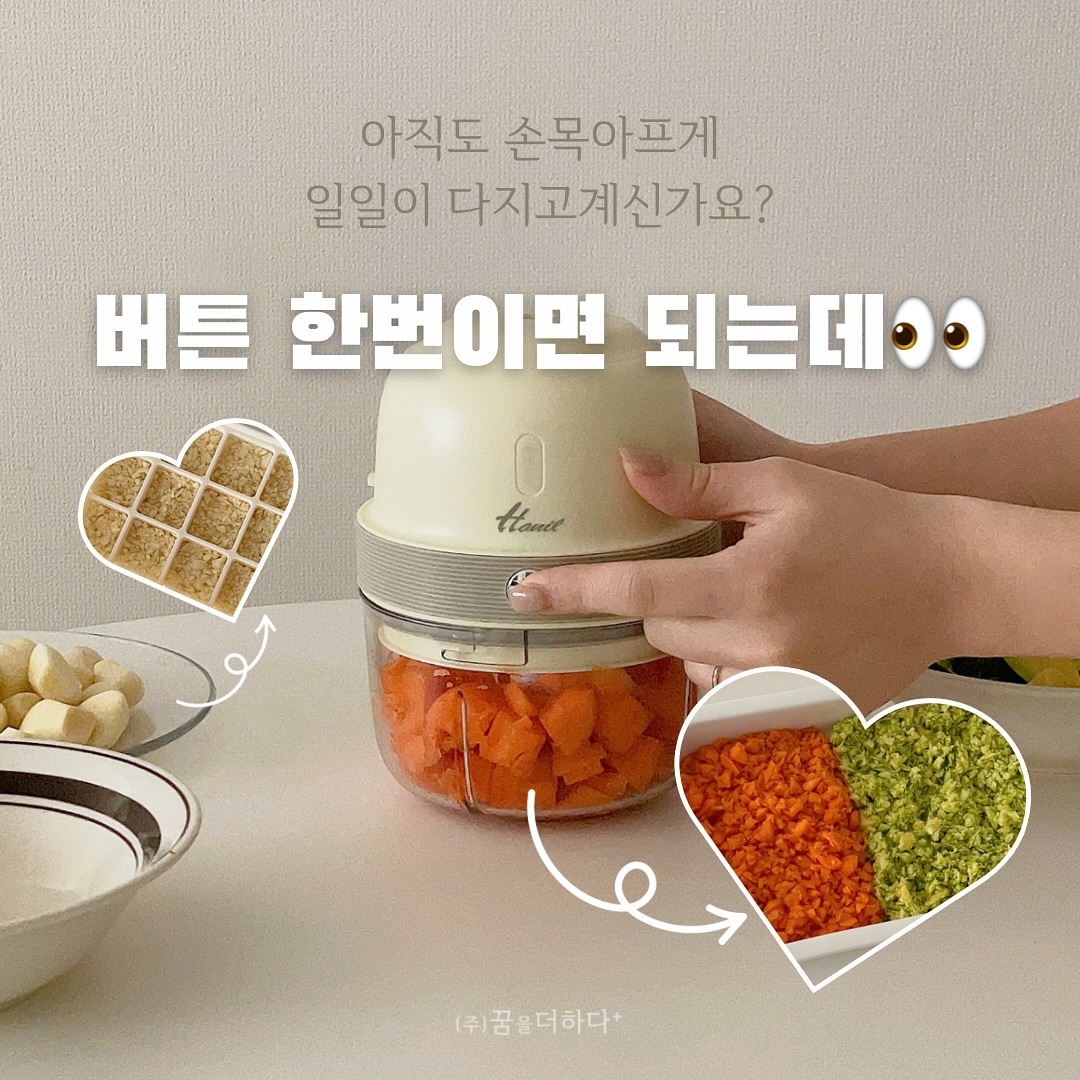 한일 만능 무선다지기 ✨무료배송✨
힘이 진짜 좋다보니
재료 준비 한번에 끝~​
하루세끼 음식준비하시잖아요
요거 있으시면 편하게
재료 손질하세요

무선이라 사용하기 편하고
환경호르몬 의심물질인
비스페놀-A 없이
안심하고 사용하세요
NO 코드 간편한 USB충전
사용에 편리한 무선 !
언제 어디서나 쉽고 간편하게 사용
작지만 강한 성능
내구성 뛰어난 2개의 스테인리스 칼날로
단단한 야채부터 육류까지 ~
간편하고 쉽게 다지기 좋습니다

완전 분리 세척🫧
모터 쪽 음식물 튀지 않도록 보관 덮개로
안전하게 사용 가능 !
완전 분리로 음식물 닿는 부위 모두 세척
내구성 뛰어난 2개의 스테인리스 칼날
분리세척 가능하고 위생적인 사용
안전캡으로 안전하게 보관

✈ 배송일
평일기준 3일~7일 소요예정
(리오더시 평일기준 +14일 추가 소요예정)

➡️구매는 프로필링크 하단 및 DM으로도 구매 가능합니다🤍