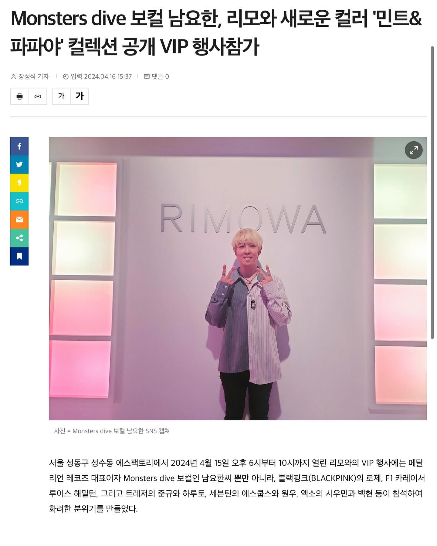 성수동 에스팩토리에서 열린
리모와 ’민트&파파야‘ 컬렉션 글로벌 행사에 참여했습니다
다양한 분야의 영향력 있는 분들과 같이 자리를 빛낼 수 있어
뜻깊고 즐거운 시간이었습니다😄
moon_e_94 좋은 자리에 초대해 주셔서 감사합니다🙏🏻
sungsiky82 바쁘신 와중에도 정성스러운 기사 감사합니다🙏🏻
#rimowa#리모와#에스팩토리#행사#리모와캐리어 #rimowaluggage