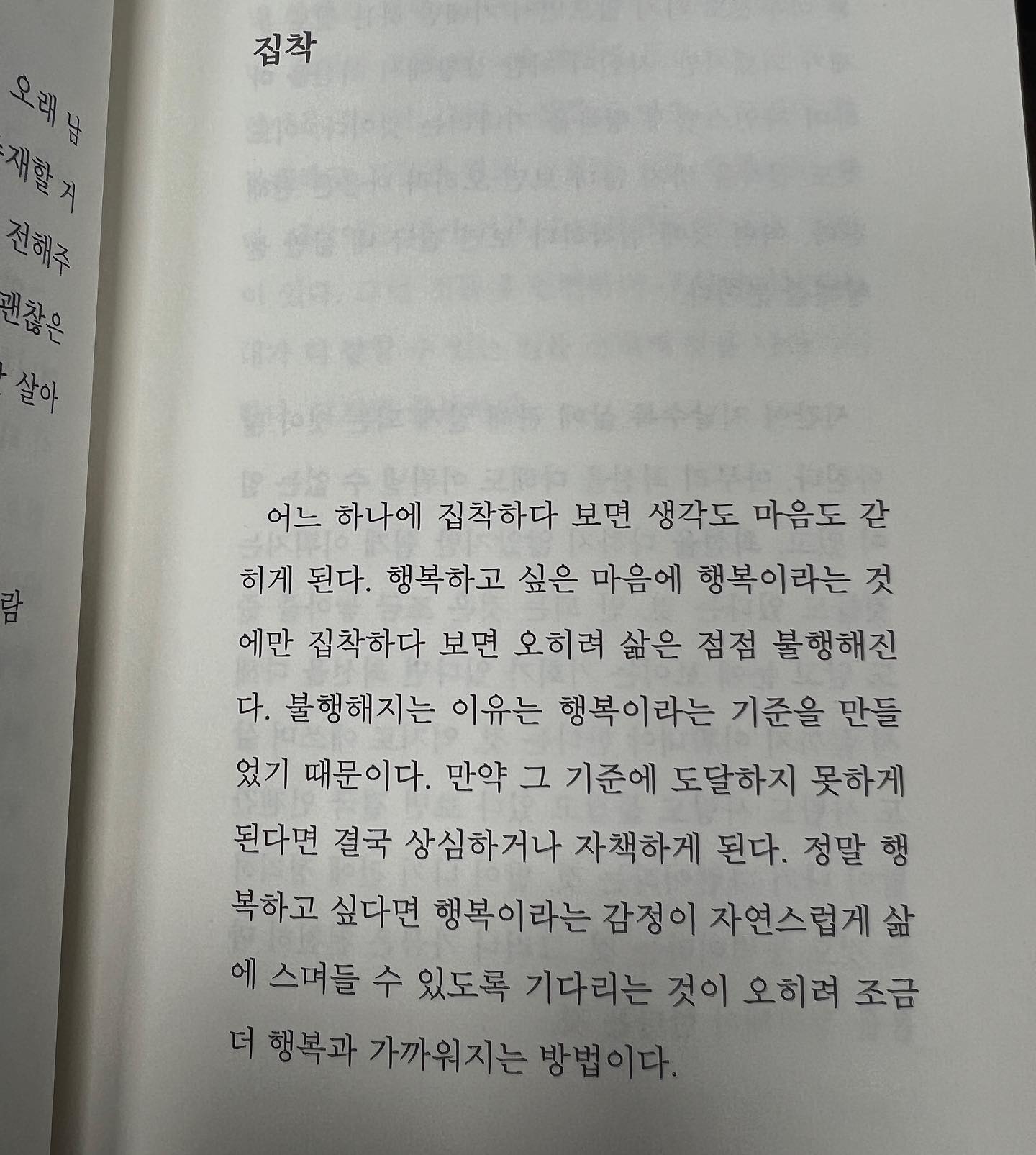 행복과 가까워지기