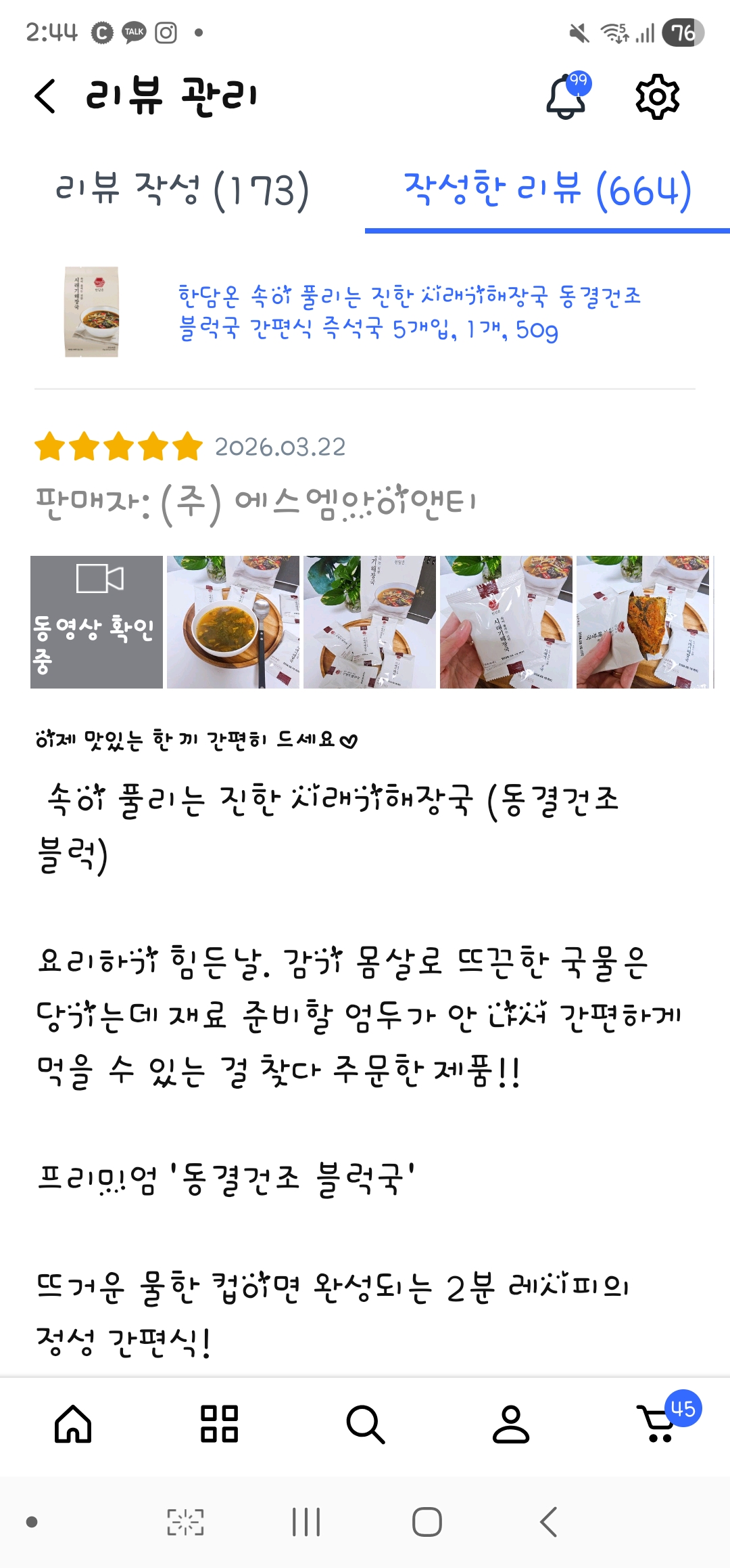 한담온