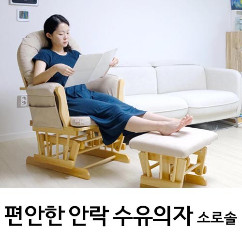 국민수유의자 편안한 안락의자 소로솔