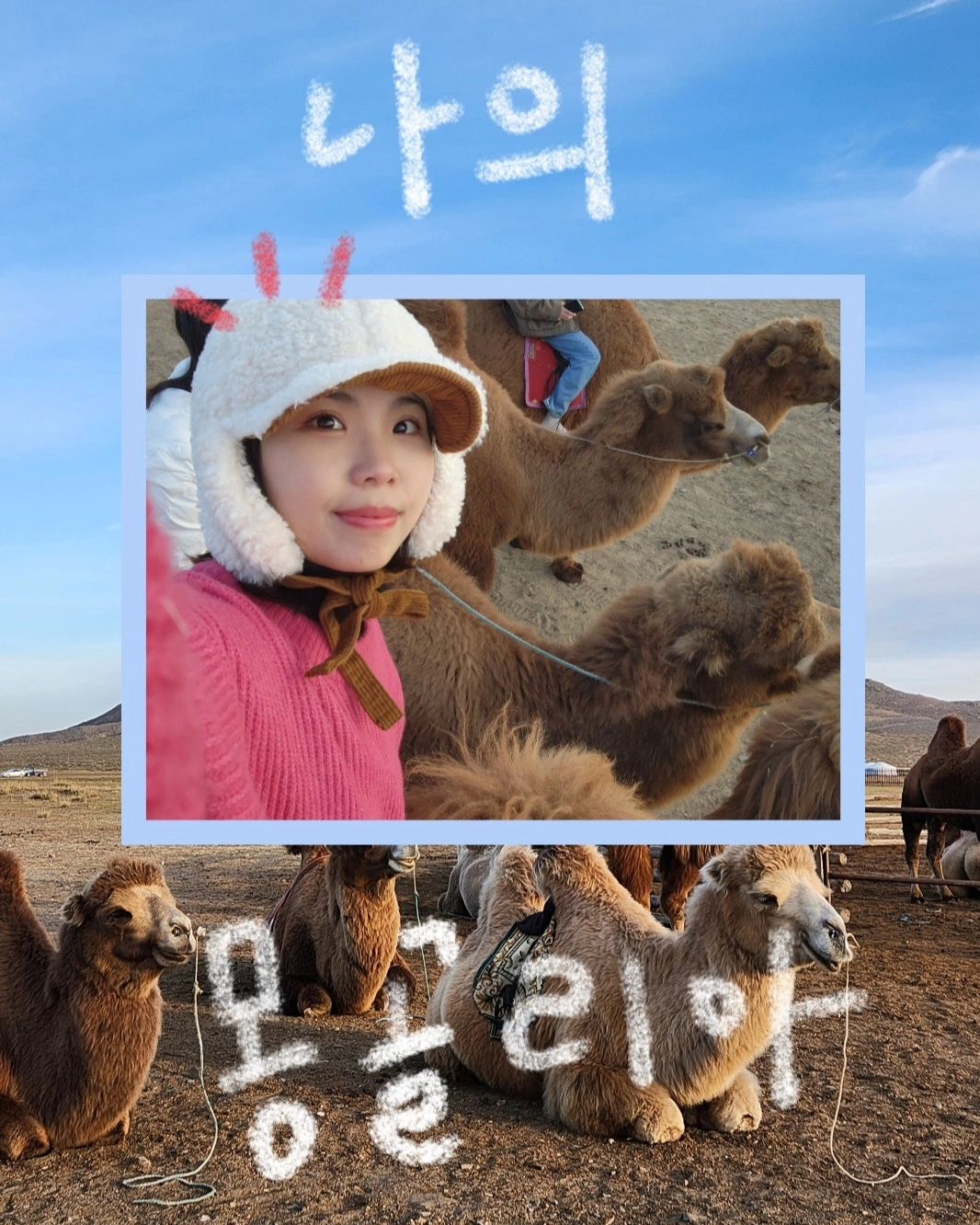 1년 전 오늘 #몽골 🇲🇳