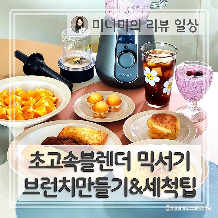 집들이선물, 초고속 블렌더 올리 믹서기: 브런치만들기&세척꿀팁