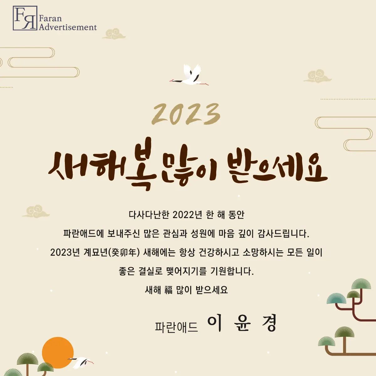 #배우#모델#대한민국한복모델선발대회본선 #뉴펜타의원 #faran ad
파란애드 첫 새해인사
우리 이사님 솜씨
나의 큰힘 
다들 복많이