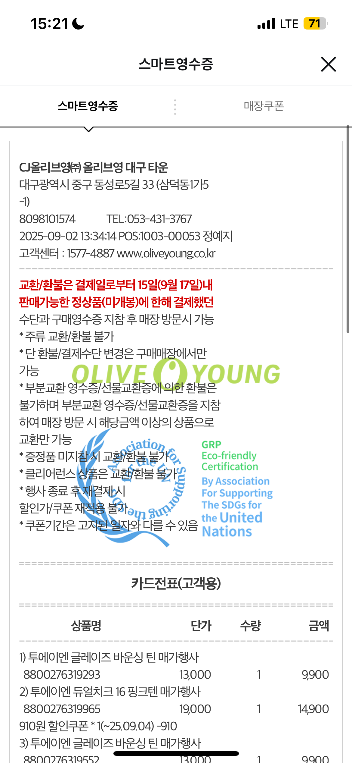 [투에이엔] 올리브영 방문형 체험단 모집