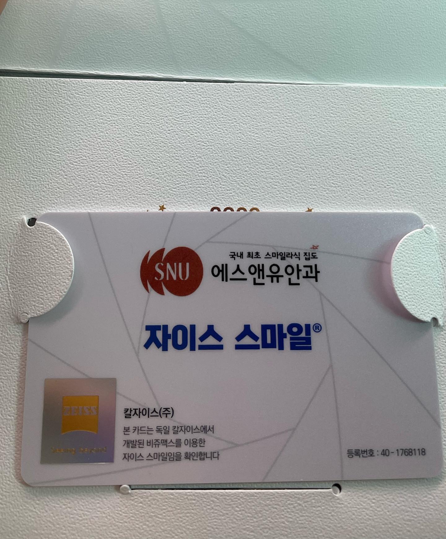 #자이스스마일 #스마일라식 #snu안과