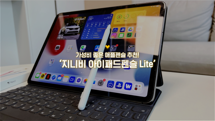 가성비 애플펜슬 추천 :: 지니비 아이패드펜슬 지니펜슬 Lite
