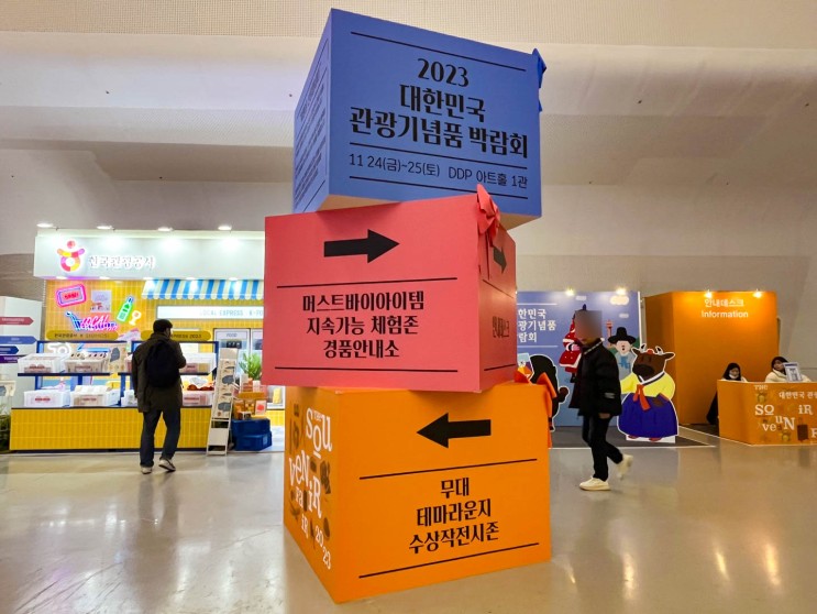 동대문 전시 DDP 방문 후기 대한민국 관광기념품 박람회