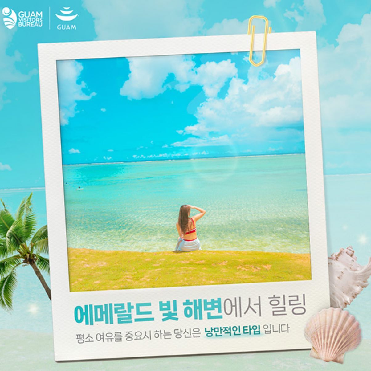 #연말이따뜻한이유괌 #연말에괌