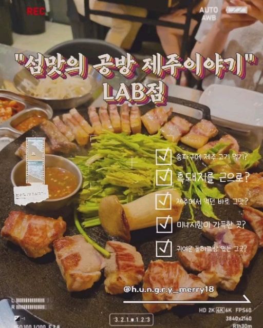 @h.u.n.g.r.y_merry18 on Instagram: "#첫줄안녕 #맛집탐방 #송파구맛집 * * 안녕하세요 메리에요👋 오늘은 🌃 밤늦게 친구랑 🍖 고기가 급 당겨서 제주 #흑돼지 를 근으로 파는곳이 있다고 해서 언릉