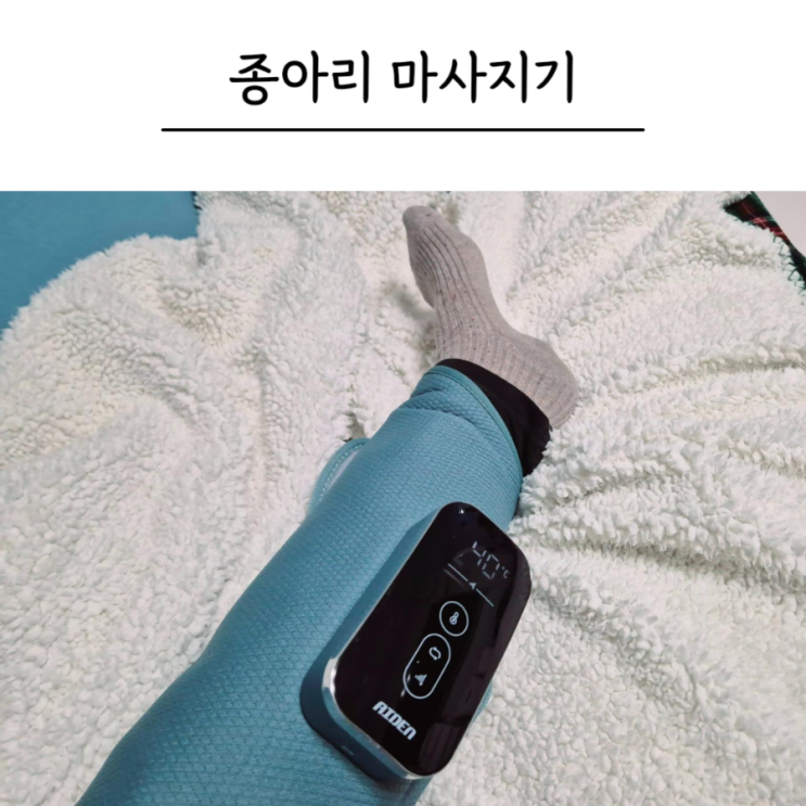 종아리마사지기 라몬트 공기압 무선 다리마사지기 임산부 다리붓기 해결