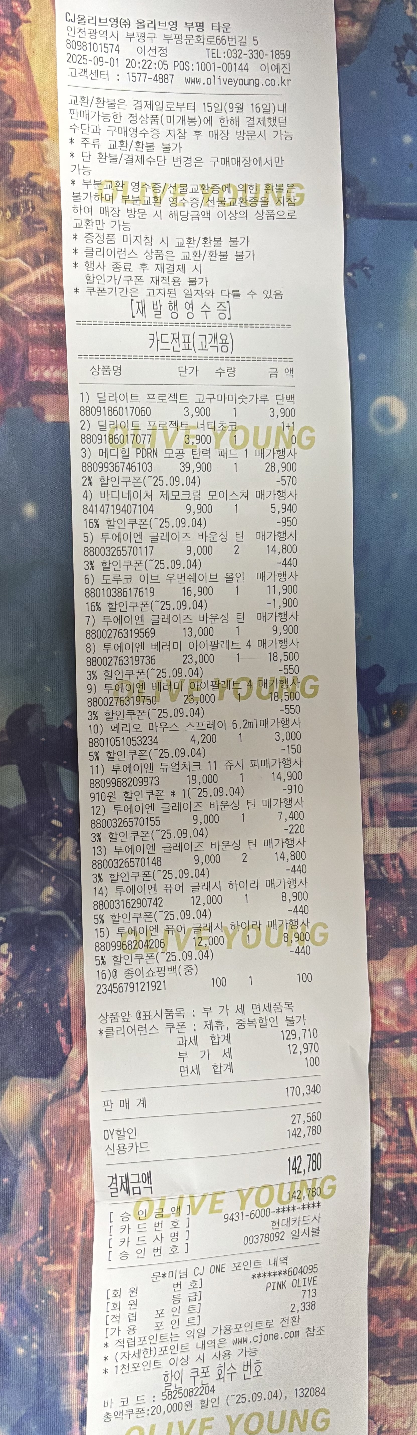 [투에이엔] 올리브영 방문형 체험단 모집