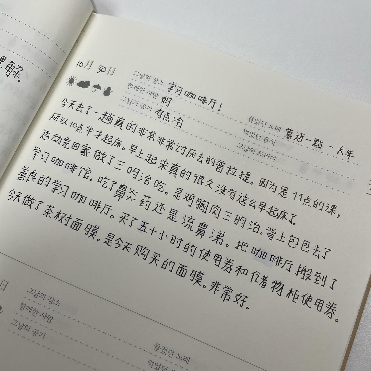 今天的日记🦪 시험.. 싫어요..