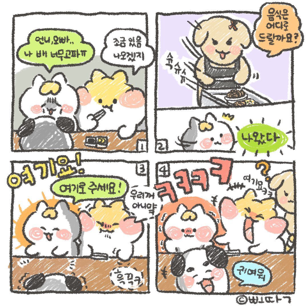 음식 가로채기 ㅋㅋㅋㅋㅋㅋㅋ