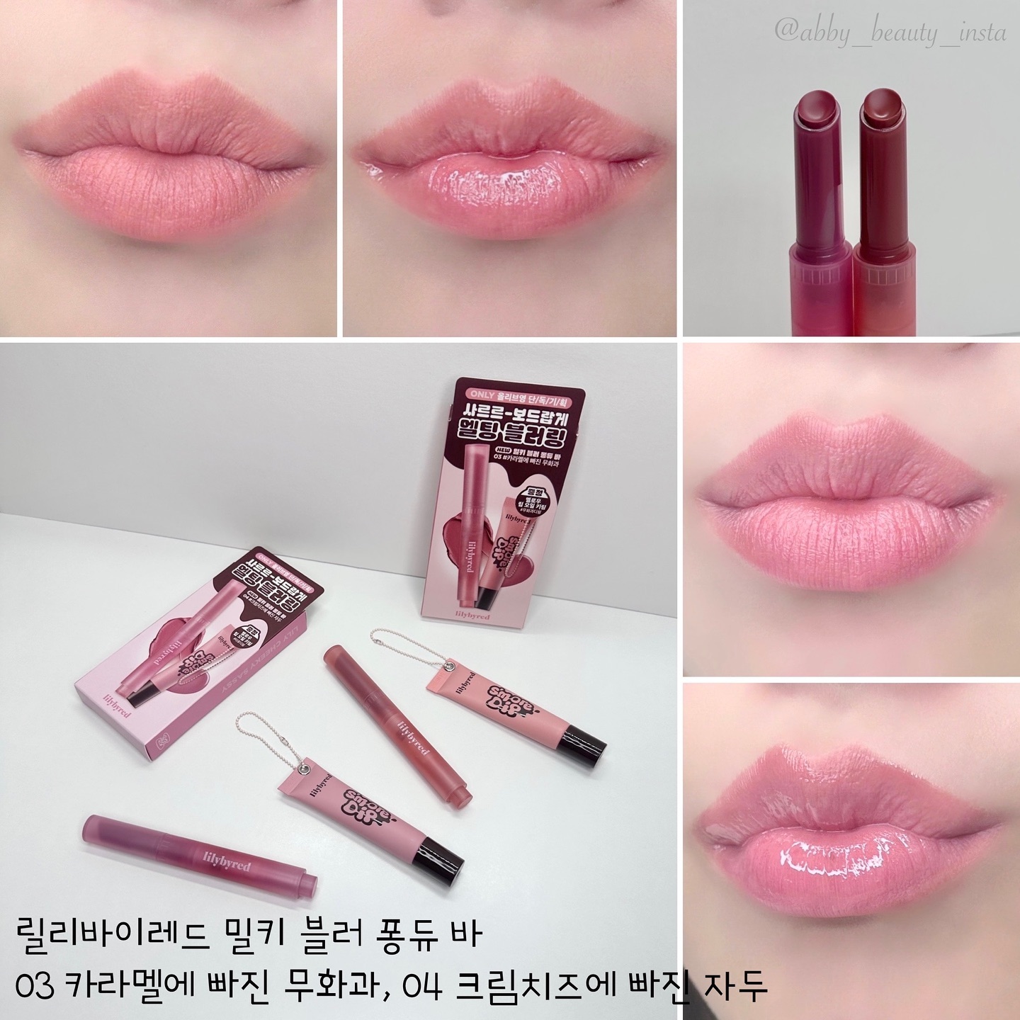 #광고 

• 릴리바이레드 밀키 블러 퐁듀 바 03 카라멜에 빠진 무화과, 04 크림치즈에 빠진 자두
₩13,000

안녕하세요 아비에용❤️

제가 애정하는 브랜드! 릴리바이레드에서 가을 저격으로 #스모어딥 컬렉션을 출시했습니다아👏🏻👏🏻👏🏻🫶🏻

게다가 이번 신상 컬렉션으로 출시된 립은 새로운 제형의 #밀키블러퐁듀바 랍니다 : ) 부들부들한 제형이 완전 신세계에요!!

블러 팟 제형을 스틱으로 담아서 보다 간편하게 클릭해서 사용할 수 있는 꿀템인데요! 제형이 정말 역대급으로 부드러워 발색하는 순간 쓰윽 녹아들어요~~ 

여러 번 덧발라도 텁텁하지 않게 얇게 밀착되면서 필터 씌운 입술처럼 스머징되서 진짜 예쁘더라구요오😍

색감이 가을가을해서 브라이트톤인 저에게 어울릴까 걱정했는데, 생각보다 입술에 발색해보면 보기와는 다른 맑은 블러 틴트였어요! 

#카라멜에빠진무화과 는 레디쉬 코랄 컬러로 봄웜에게 찰떡!
#크림치즈에빠진자두 는 모비쉬 핑크 컬러로 여쿨에게 찰떡!

이 두가지는 멜로우 립 오일 키링과 기획 세트로 구매가 가능한데요! 립 오일이 컬러감있어서 함께 발라주면 두 컬러의 조합과 광택이 만나 너어무 예쁘답니다🫶🏻

다른 컬러들도 하나 같이 예쁘던데... #흑당에빠진오디 도 구매해야겠어요🙈🩷

#릴리바이레드 #lilybyred #무드찍먹 #스모어딥컬렉션 #원클릭 #멜팅블러바 #릴리바이레드퐁듀바 #퐁듀바 #무드키보드 #슬림젤아이라이너 #블러립 #블러립추천 #릴바레 #올리브영 #코덕 #코스메틱덕후 #코덕스타그램 #화장품 #화장품추천 #화장품그램 #코스메틱 #코스메틱그램 #abby_beauty