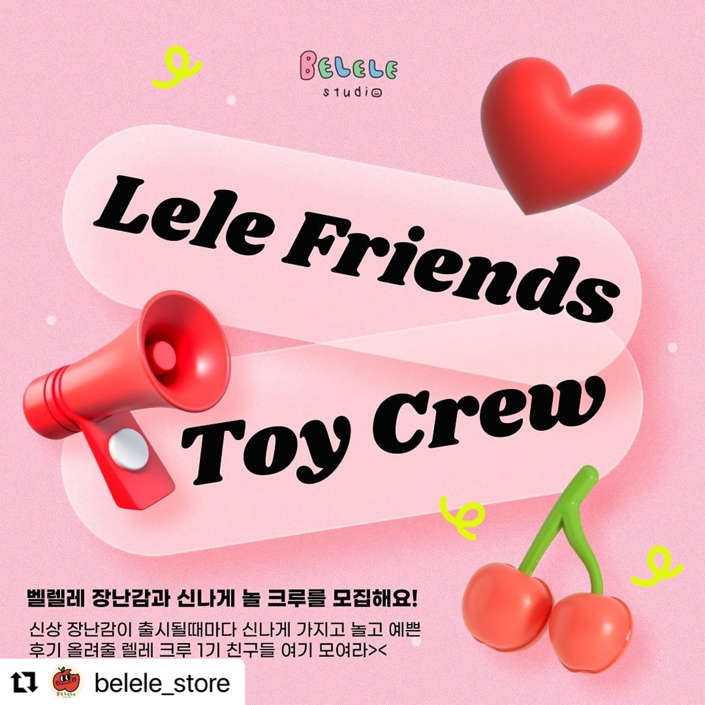 #Repost belele_store with use.repost
・・・
렐레 프렌즈 장난감 크루 1기를 모집해요🍎
앞으로 6개월동안 벨렐레 장난감들을 받아보고 즐겁게 노는 후기를 올려줄 크루 친구들! 사진과 영상 찍는거에 자신있는 친구들! 여기 다 모여라😖

🤍 모집기간 : 24년 1월 12일(금) - 1월 19일(금)
🤍 발표날 : 1월 21일(일)
🤍 활동기간 : 1월 22일부터 7월 31일까지

총 3친구를 뽑을 예정이에요-!
팔로우, 리그램하고 댓글로 우리 댕댕이를 소개해주세요 >< 명절 장난감부터 신상 출시될때마다 일등으로 보내드릴거에요! 비공개 계정 및 이벤트 계정은 참여가 어려워요

귀엽고 장난감 좋아하는 세상 댕댕이들 다 찾고 있으니까 많이 신청해주세요🐾

#벨렐레