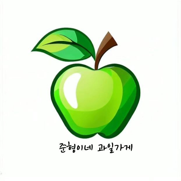 경북 안동 경매 #사과전문점
사과이야기 #준형이네과일가게
#홍로사과 #시나노골드 #부사 등 각종 #사과
1. 농산물공판장 무료 직배송으로 유통 과정의 저렴함
2. 당일 수확, 당일 경매의 신선함
3. 직접 맛을 본 후 판매하는 맛에 대한 자신감
준형이네 과일가게만의 차별화로 맛있는 사과를 저렴하게 드세요