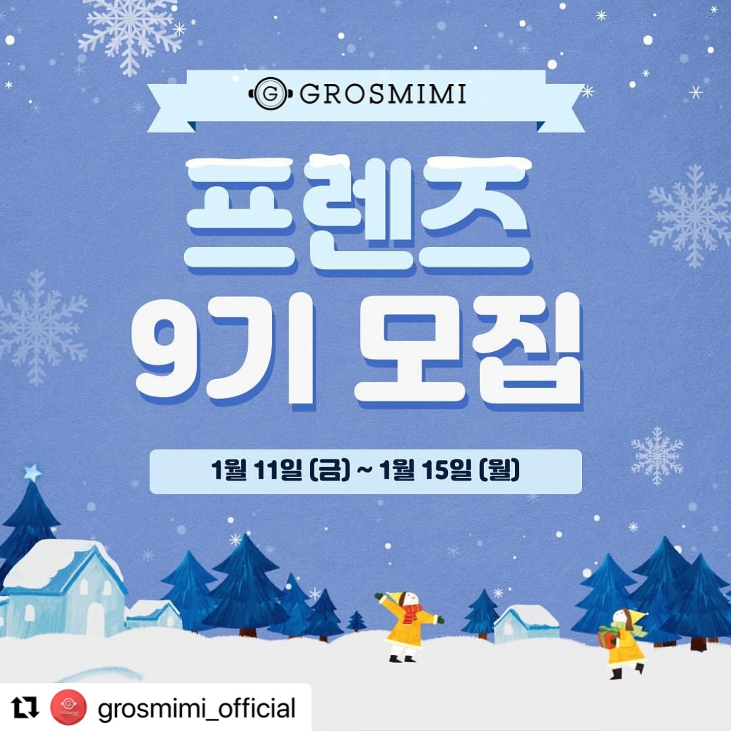 #Repost grosmimi_official with use.repost
・・・
🎄

2024년 첫! 그로미미 프렌즈! 9기로 활동해 주실 #찐친 여러문들을 모집합니다아!😍

그로미미를 활짝 비춰주실 2024년 첫번째 프렌즈! #그로미미프렌즈 9기 모집을 지금 바로 시작합니다!🤗

그로미미 “공식 서포터즈”의 자격과 활동 종료 후 초대되는 #브랜드데이 참가 기회와 육아하는 동안 계~~속 누릴 수 있는 #공식엠버서더 예우까지 누려보실 수 있는 기회! 👍

새롭게 개정된 모집정책으로! #블로그 뿐만 아니라 #인스타 를 주로 활동하시는 프렌즈 분들도 함께 모집하니 많은 참여 부탁드려요오🙌

그로미미와 #찐친 이 되실 수 있는 공식 서포터즈 #프렌즈9기 지금 바로 신청해 보세요!🥳

🎈차별화된 5가지 약속🎈

1. 일방적인 후기강요❌ , 바우처 시스템으로 제공되는 리스트에서 직접 선택 후 체험!

2. 월령 기준없는 서포터즈? 놉!☝️ , 아기의 월령에 따라 세분화된 3그룹 운영제로 #스타터 #챌린저 #마스터 그룹으로 운영! 

3. We are friends! 일방적인 소통 놉!☝️ , 오픈채팅방과 별도로 개설된 카페공간에서 편안하게 담소도 나누고 궁금한 것두 물어보세요!(그로파파 상시대기😎)

4. 대답없는 담당자? 걱정마세요!🤗 그룹별 담당자 배정으로! 케어는 더욱 꼼꼼하게! 빠른 피드백도 받으셔야쥬~❤️

5. 활동 종료 후 어색해지는 사이?… 절대 놉놉!❌ 활동 종료 후 초대되는 브랜드데이와 1년간 제공되는 엠버서더 자격에게만 주어지는 특별 할인이 가능한 VIP급 혜택이 제공됩니다!😱 

활동 종료 후에도 이 모든 혜택을 누려보아요~😍

그로미미는 #찐친 처럼 격려와 깊은 조언을 아끼지 않으실 프렌즈 여러분들을 기다리고 있어요! 

🎈프렌즈 9기 모집 안내🎈

✔️월령별로 세분화된 세 그룹 중 우리아기가 해당되는 그룹을 확인 후 신청해 주세요!(사진 참고)

✔️모집인원은 최대 90명이며 각 그룹별 30명 이내로 선발 합니다!(총 90명을 보장 하지 않음)

✔️그로미미 인스타그램 #프로필링크 를 통해 신청 가능하며! 유사 브랜드의 서포터즈 및 체험단으로 활동 하실 경우 제한 될 수 있어요~

🎈프렌즈 혜택 안내🎈

✔️3개월간 쏟아지는 체험상품과 스토어 할인 쿠폰!

✔️활동종료후 제공되는 특별 할인 쿠폰!

✔️우수 활동자에게 제공되는 #명예의전당 시상🎉

✔️1년에 두번! 초대되는 공식 #브랜드데이 만찬🤗

✔️30만원 상당의 체험상품과 사전체험 테스트 기회 제공!

✔️우수 활동자는 희망에 따라 #연임신청 도 가능😱

이 모~~~~든 혜택을 누려보실 #찐친💕 어여 오세용!🙌

📍자세한 사항은 그로미미 #공식블로그 및 #프로필링크 참조

#그로미미 #그로미미프렌즈 #서포터즈 #9기 #육아서포터즈 #그로미미공식서포터즈 #서포터즈 #체험단 #바우처 #국민빨대컵 #국민젖병 #믿고쓰는그로미미 #체험단