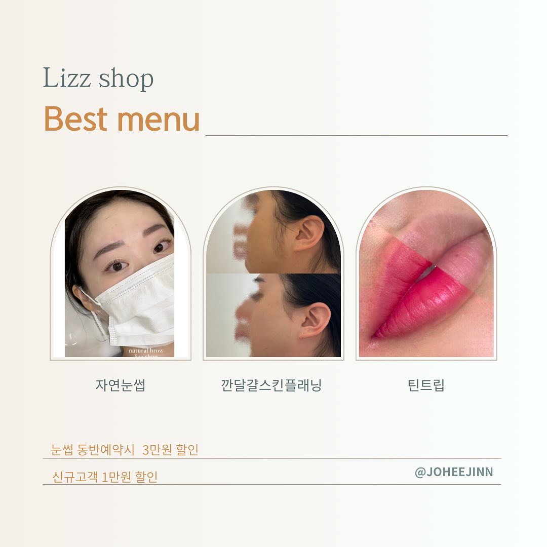 날씨가 점점 쌀쌀해지면서 
몽글몽글해지는 연말이 다가오고 있어요.
의미있는 2024년 한 해동안 
고객님들께 감사의 의미 , 뜻 깊은 마무리를 하고자 
리즈샵 베스트 시술 !
이벤트 준비했답니다 🤍

10월 , 11월 예약 진행중 

🔓눈썹문신 동반 고객님 3만원 할인 
🔓신규고객 1만원 할인 
🔓스킨플래닝 5회권 30만원 

이벤트가는 10월 11월 
예약고객님들에게만 적용됩니다 :)

✨1:1 퍼스널 상담 후 진행 ✨
✨눈썹 컨설팅✨

✔️예약 및 상담 문의✔️
joheejinn 프로필 링크 카카오채널 
네이버 천안 리즈샵 검색🔍
.
.
.
.
.
.
#천안리즈샵 #천안눈썹문신 #천안눈썹문신잘하는곳 #천안자연눈썹 #눈썹문신 #불당동눈썹문신 #불당동눈썹문신잘하는곳 #신불당눈썹문신 #천안스킨플래닝 #불당동스킨플래닝 #스킨플래닝 #천안입술문신 #불당동입술문신 #천안틴트립 #천안반영구 #천안토탈샵