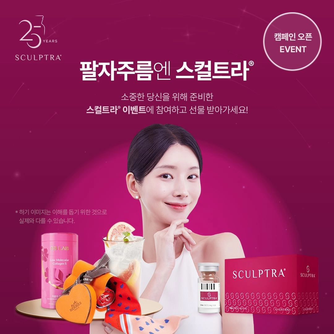 #광고 #리그램 - sculptrakorea #EVENT #스컬트라이벤트 #팔자주름엔스컬트라 #25년의역사 #스컬트라 #sculptra #팔자주름 #팔자주름관리 #팔자주름시술 #주름관리 #주름개선 

💡팔자주름엔 스컬트라 캠페인 오픈!

프로필 링크🔗클릭하고, 이벤트에 참여하세요!
팔자주름엔 스컬트라 카드 뒤집기 이벤트에 참여하고 
게시물에“참여 완료!” 댓글을 달면 선물을 드려요🎁

지금 바로 프로필 링크🔗 클릭!

🎟 이벤트 기간:  4월 3일(수)까지
🎟 당첨자 발표:  4월 10(수)
🎟 이벤트 경품: [폴바셋] 상하목장 밀크 아이스크림 25명

🎟 참여방법
1. 스컬트라 인스타그램(sculptrakorea) 팔로우 필수
2. 팔자주름엔 스컬트라 캠페인 이벤트 참여하고 댓글로 “참여 완료!” 적기
3. @친구 태그시 당첨 확률 UP!

* 본 이벤트는 인스타그램에서만 진행됩니다
비공개 계정은 이벤트 참여가 불가합니다.

※국내 식약처 허가와 미국 FDA 승인, 유럽 CE 인증을 모두 받은 PLLA 성분의 스컬트라® 1999년부터 25년간 사용되어 피부 속부터 차오르는 주름 개선 효과를 선사
※스컬트라®는 조직수복용재료로 폴리엘락틱산을 주입하여 ​
물리적인 수복을 통해성인의 안면부 주름을 일시적으로 개선하기 위해 사용됩니다.
※이 제품은 "의료기기"이며, "사용상의 주의사항"과 "사용방법"을 잘 읽고 사용하십시오.​
​
의료기기 광고심의필 : 42024-I10-09-0626 (유효기간 27.03.08)​
KR-SCU-2400014_260311

이 포스팅은 소정의 원고료를 받아 작성되었습니다.