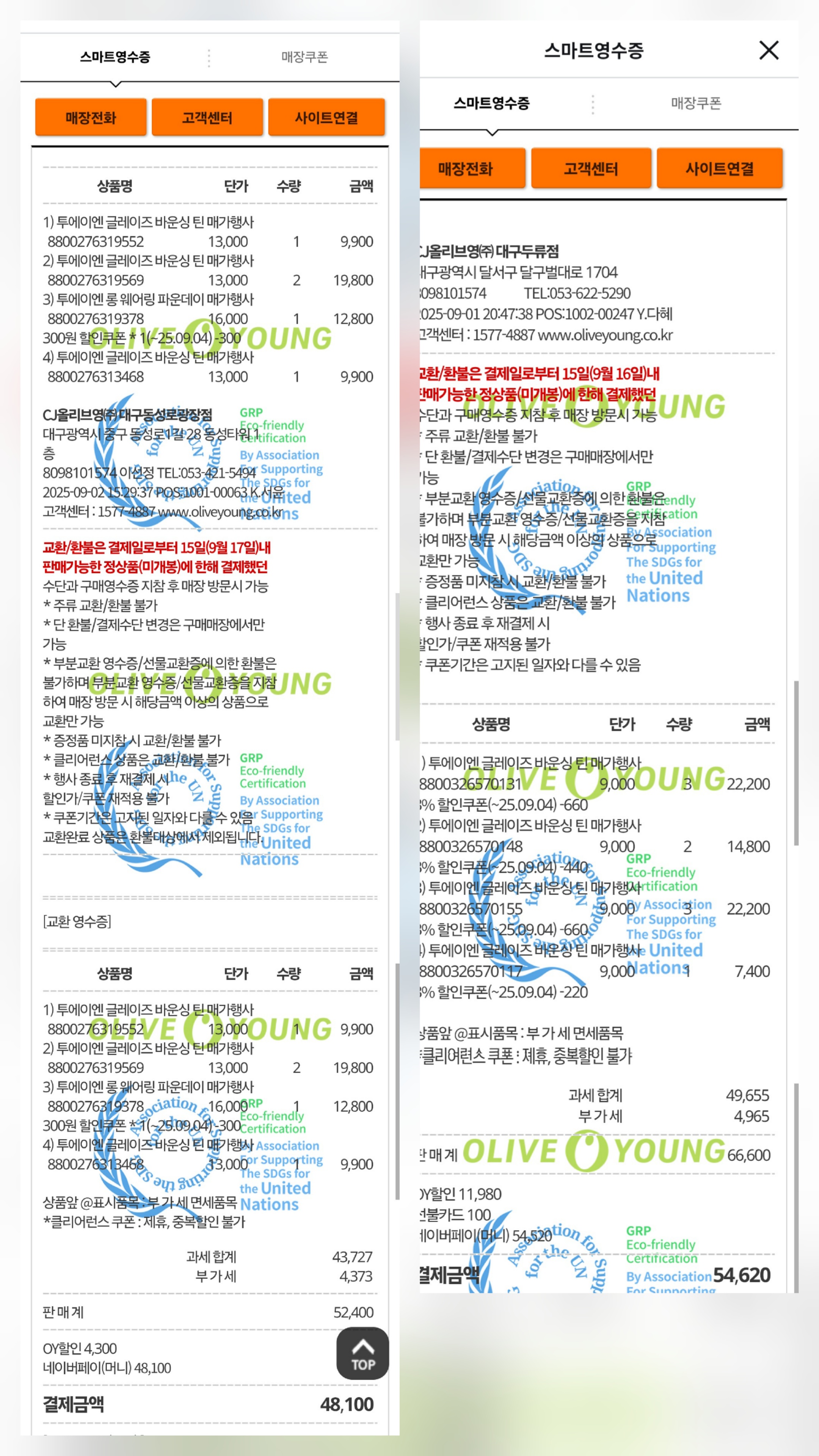 [투에이엔] 올리브영 방문형 체험단 모집